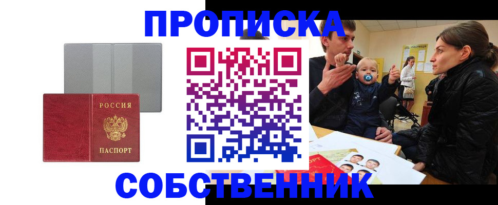 прописка регистрация в Невеле