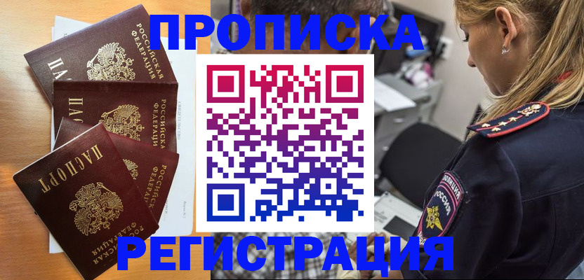 прописка штамп в Невеле