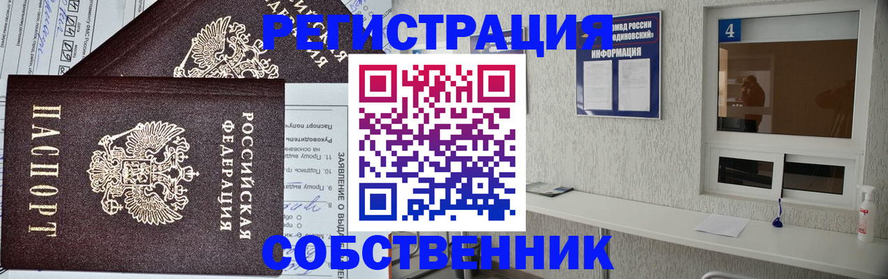 временная регистрация в Невеле